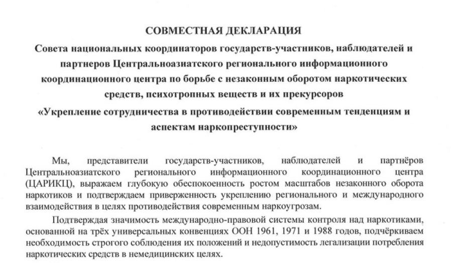 По итогам расширенного заседания Совета национальных координаторов государств-участников ЦАРИКЦ принята Совместная декларация