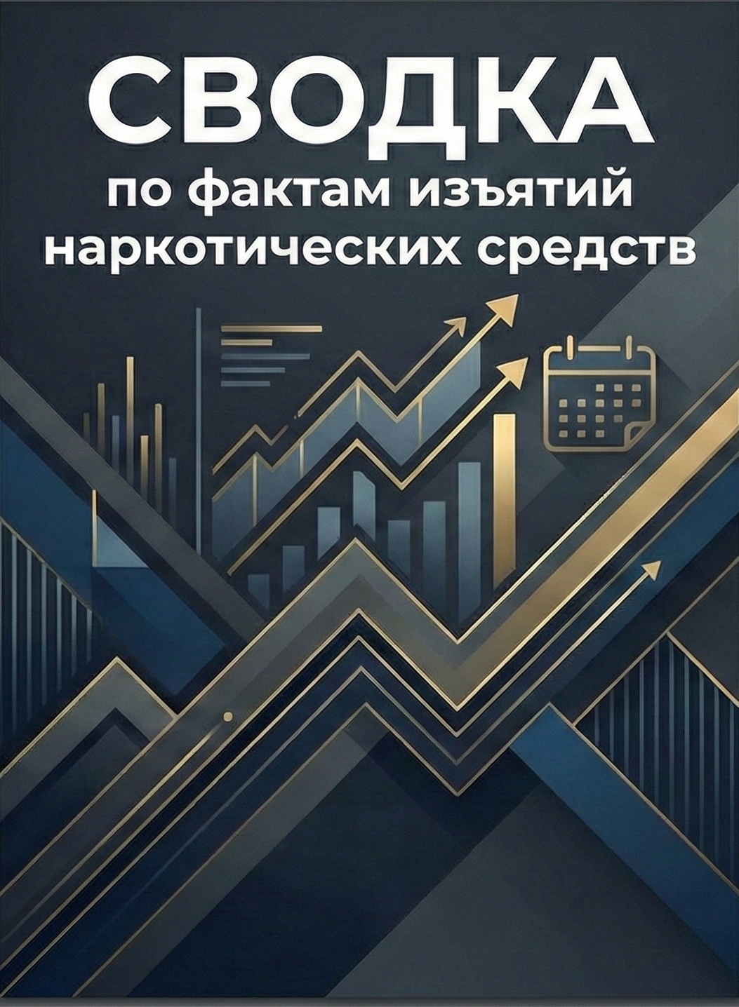 Еженедельная сводка № 17 по фактам изъятия наркотиков за период с 11 по 20 июня 2025 года