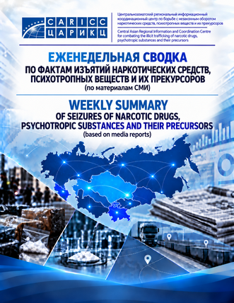 Еженедельная сводка №23 по фактам изъятия наркотиков за период с 11 по 20 августа 2026 года